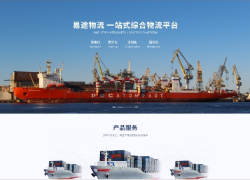 李沧易途物流
