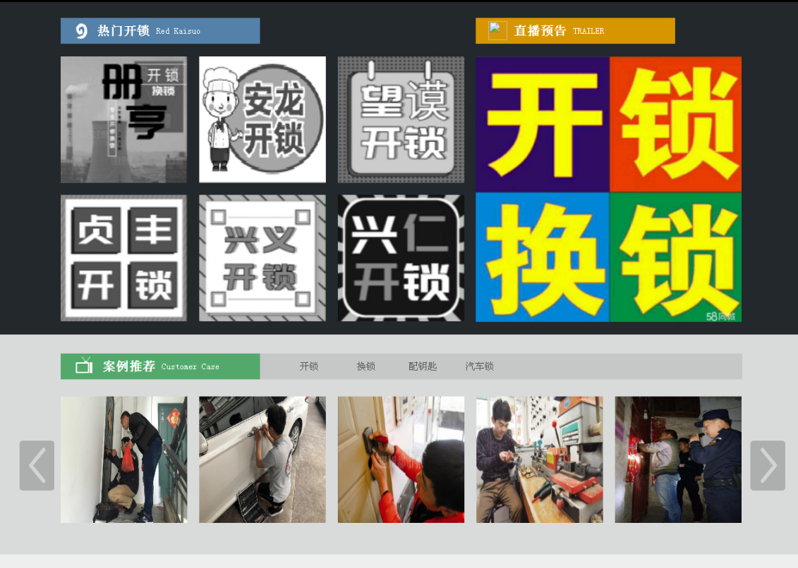李沧黔西南开锁网门户网站